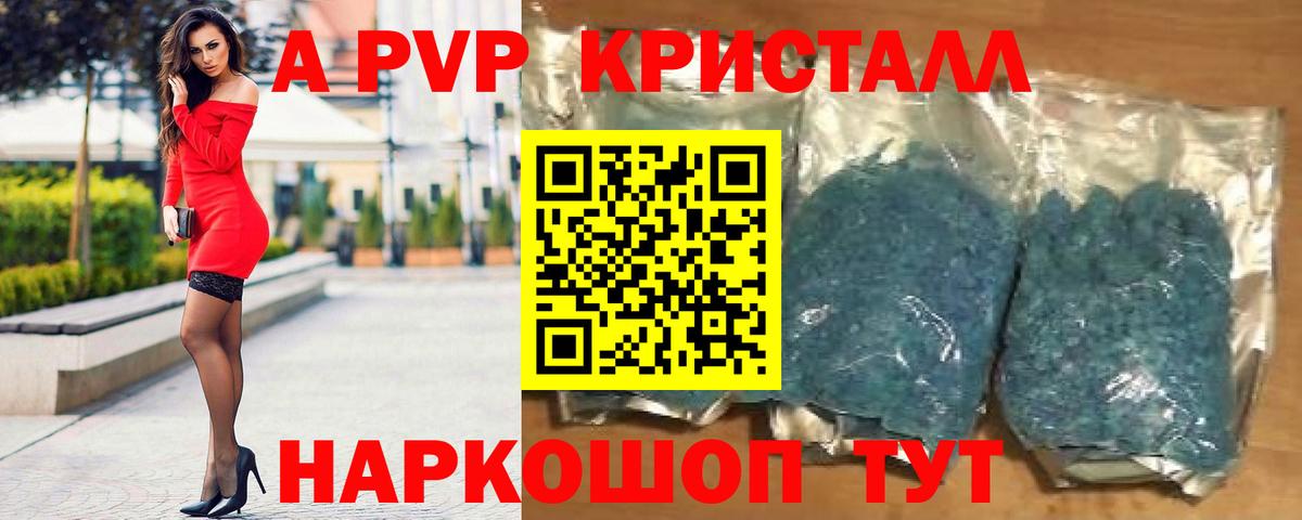 Бердск  A-PVP VHQ  Вход с VPN  APVP мука  A PVP СК КРИС 