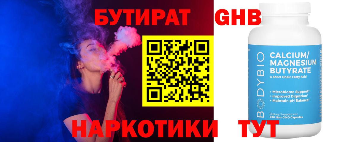 Бердск  БУТИРАТ BDO  Бутират  Вход с VPN 