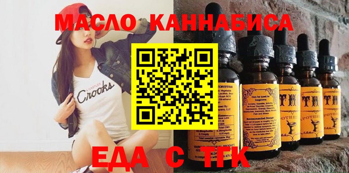 Еда ТГК марихуана  Вход с VPN  Бердск 