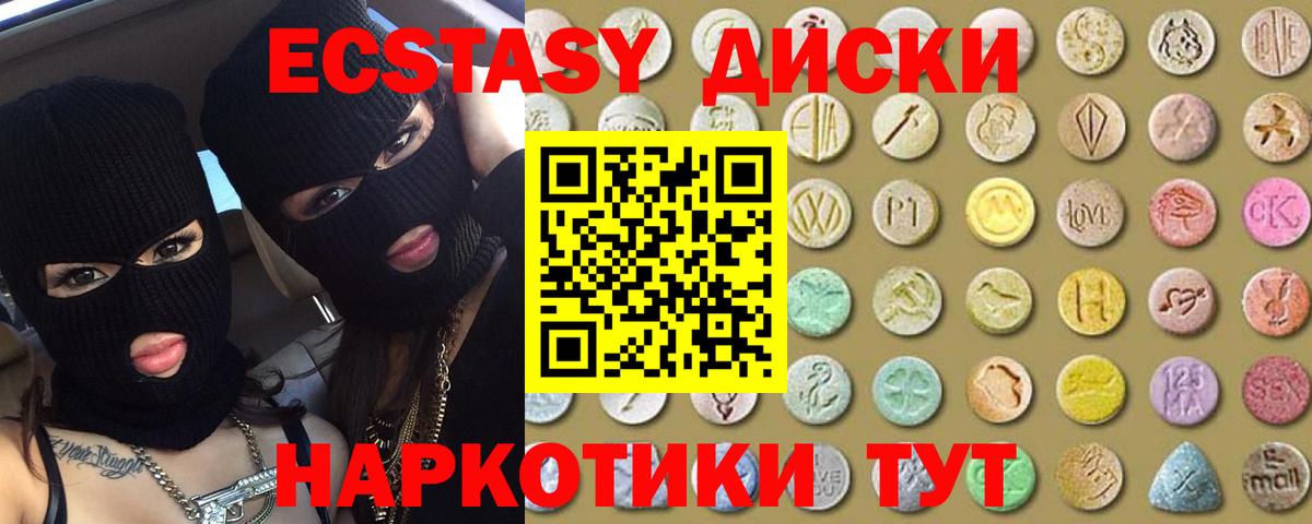 Ecstasy 280мг Бердск