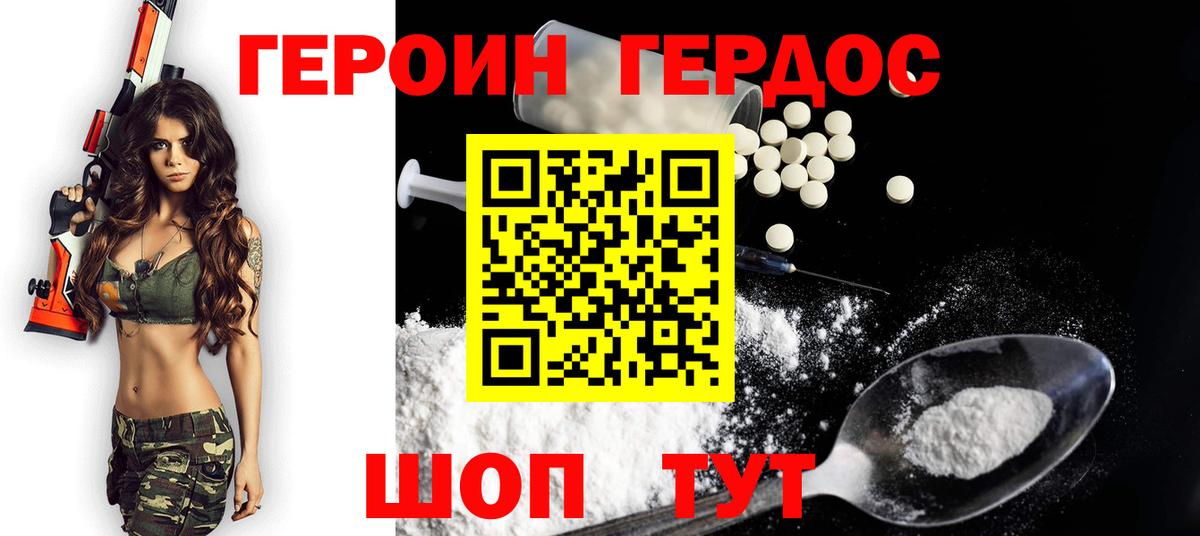 Героин Heroin Бердск