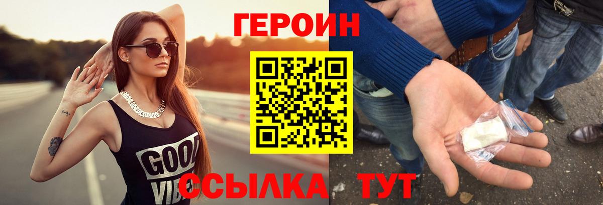 Бердск  Героин  Вход с VPN  ГЕРОИН Heroin 