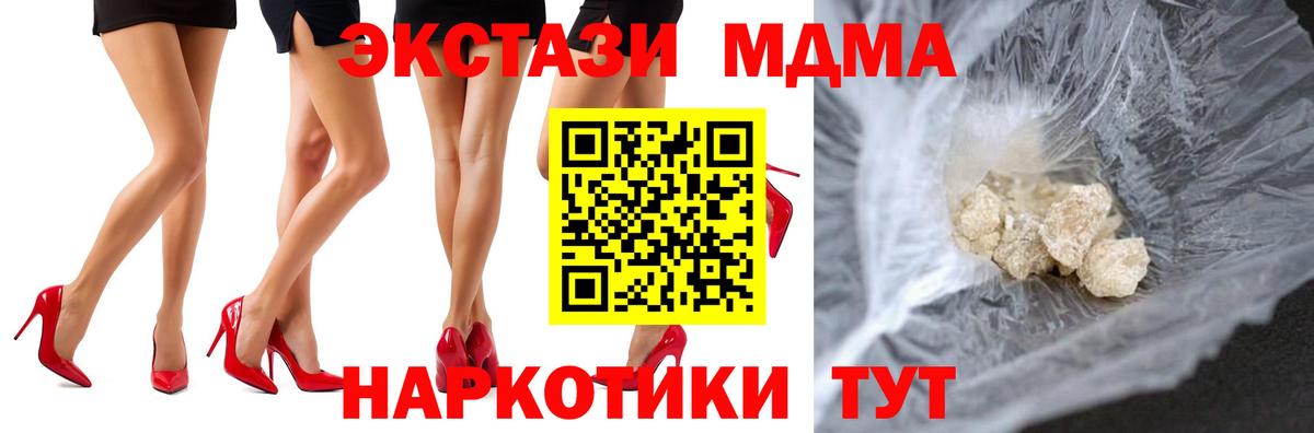 MDMA кристаллы Бердск