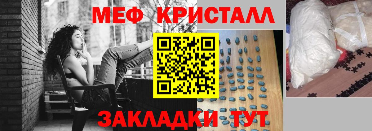 Мефедрон кристаллы Бердск