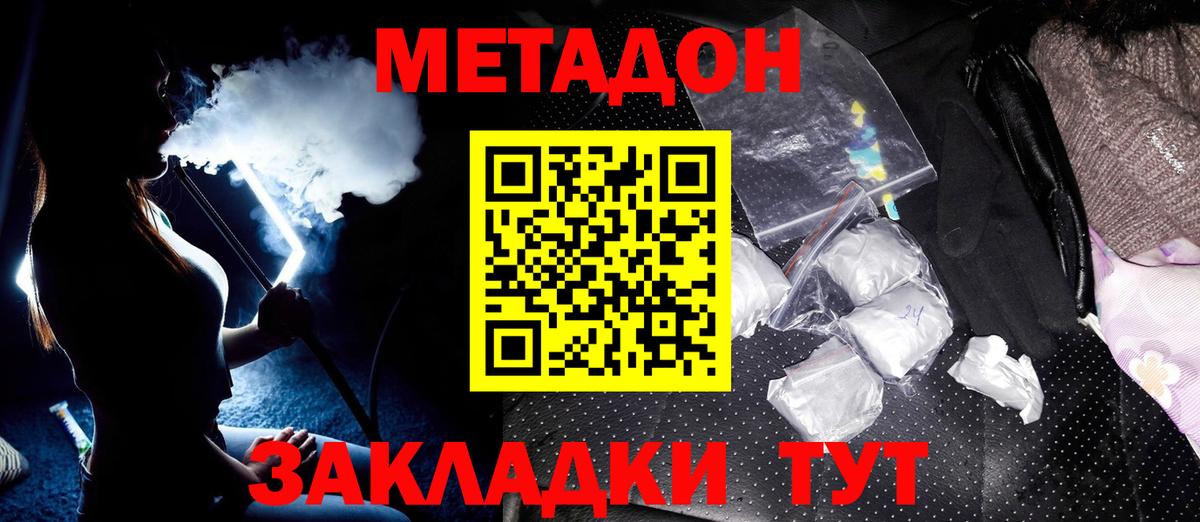 МЕТАДОН мёд  МЕТАДОН кристалл  Бердск  Вход с VPN 