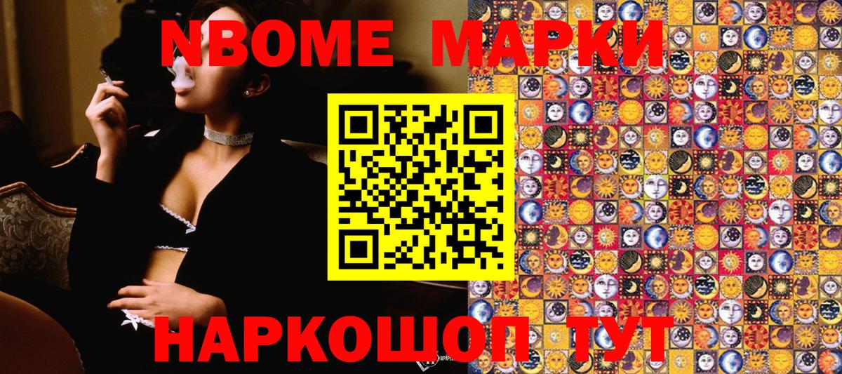 Марки N-bome  Марки N-bome 1,8мг  Бердск  Марки N-bome 1,8мг 