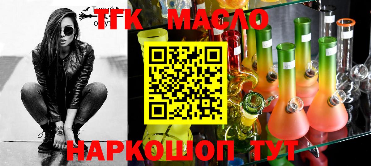 Бердск  ТГК Wax  Вход с VPN  Дистиллят ТГК гашишное масло 